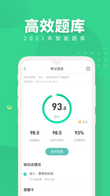 会计职称随身学app下载_会计职称随身学安卓版下载v4.9.0 安卓版 运行截图2