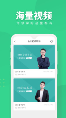 会计职称随身学app下载_会计职称随身学安卓版下载v4.9.0 安卓版 运行截图3