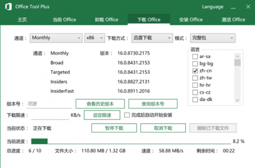 全能Office安装部署工具下载_全能Office安装部署工具免费绿色最新版v8.2.6.4 运行截图4