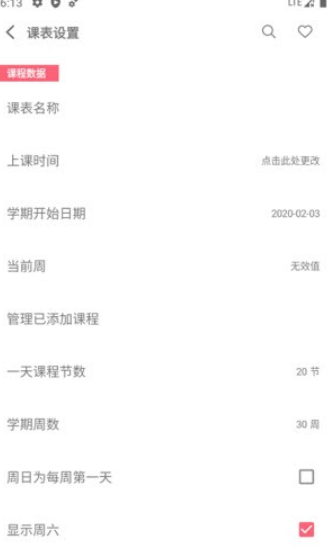 易用课程表APP下载-易用课程表最新版下载1.0.1 运行截图1