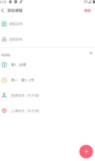 易用课程表APP下载-易用课程表最新版下载1.0.1 运行截图3