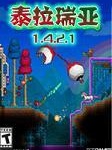 泰拉瑞亚手游版下载-泰拉瑞亚中文版v1.4免费下载