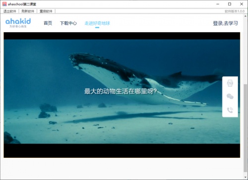 ahaschool第二课堂软件下载_ahaschool第二课堂 v1.0 运行截图1