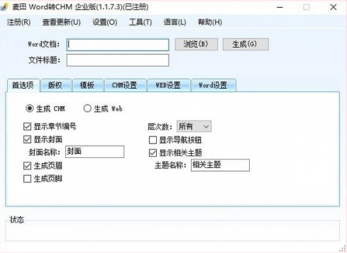 麦田word转CHM软件下载_麦田word转CHM v1.171 运行截图1