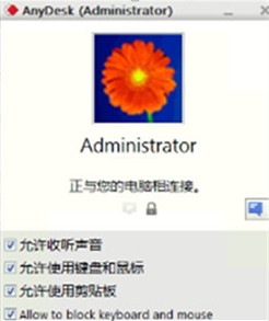 AnyDesk免费版下载_AnyDesk免费版纯净最新版v6.3.3 运行截图3