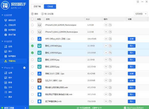 爱思助手pc端下载_爱思助手pc端最新纯净最新版v7.98.33 运行截图7