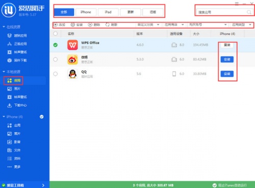 爱思助手pc端下载_爱思助手pc端最新纯净最新版v7.98.33 运行截图8