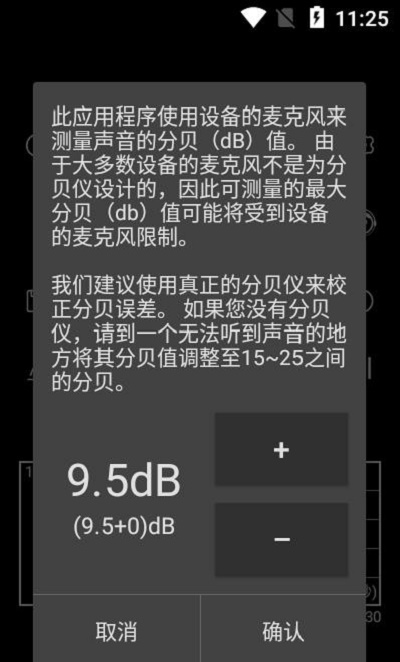 学勤分贝仪app下载_学勤分贝仪最新版下载v1.0.0 安卓版 运行截图1