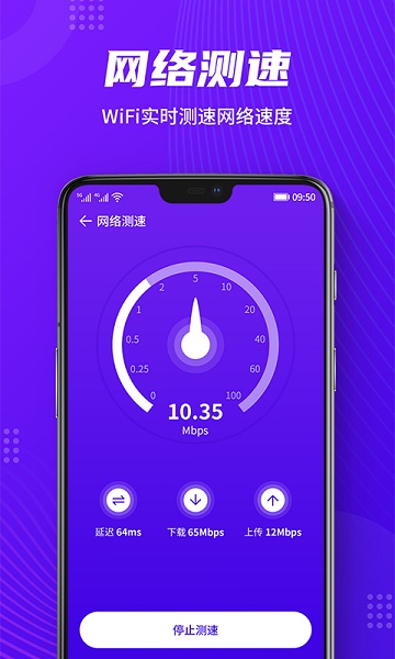 全全wifi连接app下载_全全wifi连接最新版下载v1.0.0 安卓版 运行截图2