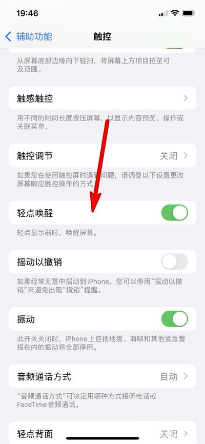 iphone13pro怎么设置轻点唤醒功能 苹果13pro轻点唤醒开启/关闭方法教程