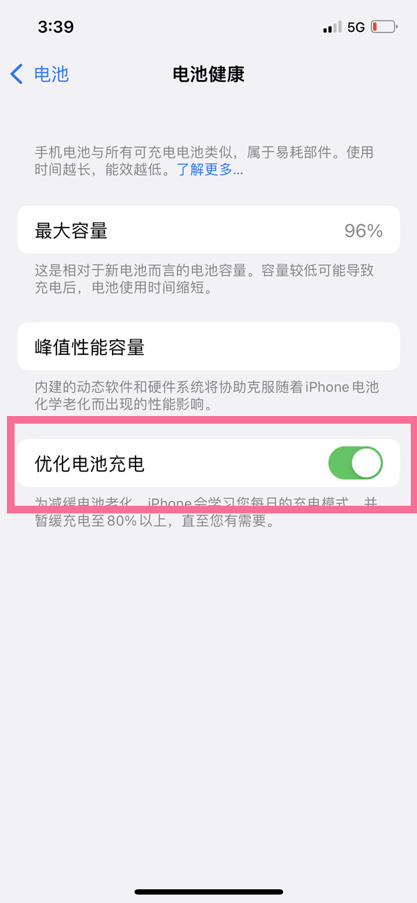 iphone13pro怎么优化电池充电 苹果13pro优化电池充电详细教程