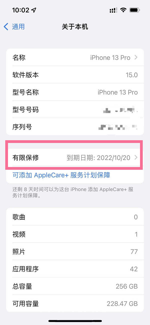 iPhone13Pro如何查看保修日期 苹果13系列查看保修日期方法教程