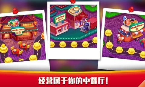 指尖中餐厅游戏下载-指尖中餐厅官方免费版下载v6.0 最新版