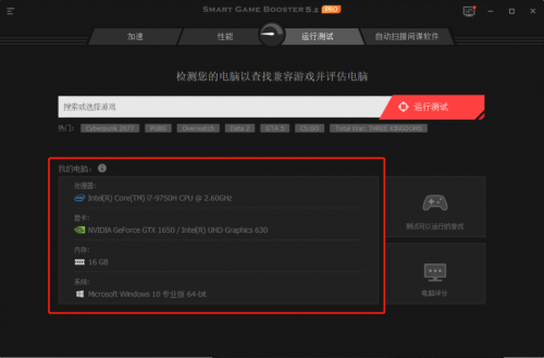 Smart Game Booster5.2下载_Smart Game Booster5.2绿色最新版v5.2.0.567 运行截图3