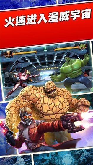 漫威超级争霸战破解版无限星币-漫威超级争霸战国际版下载 运行截图3