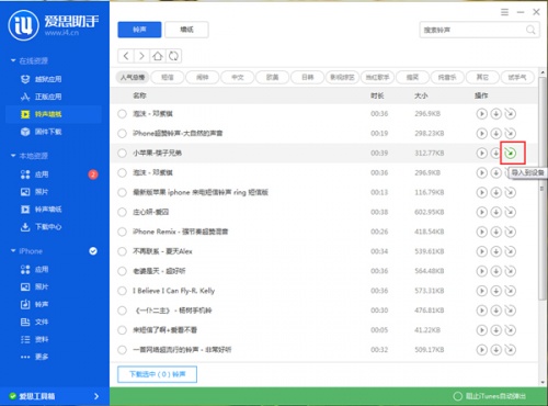 爱思助手pc版下载_爱思助手pc版官方最新版v7.98.33 运行截图3