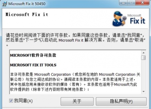 Microsoft Fix it 50927下载_Microsoft Fix it 50927免费最新版v2.1.3.0 运行截图1