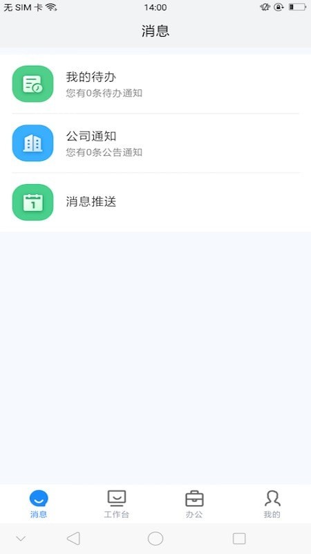 石化erp系统app下载_石化erp系统安卓版下载v1.0 安卓版 运行截图2