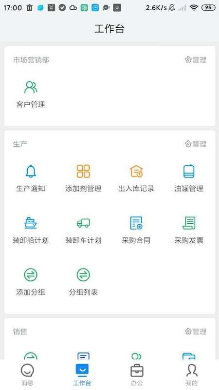 石化erp系统app下载_石化erp系统安卓版下载v1.0 安卓版 运行截图3