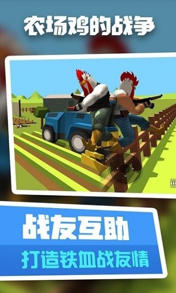 农场鸡的战争游戏下载-农场鸡的战争官方完整版下载v2.7 安卓版