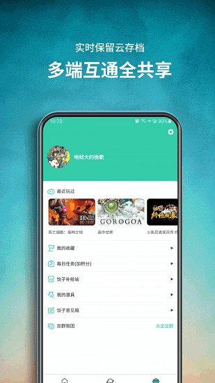 饺子云游戏免费版-饺子云游戏app免费版下载v1.2.11.48最新手机版 运行截图4