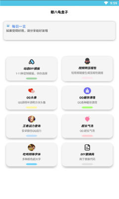 憨八龟盒子app下载_憨八龟盒子最新版下载v1.0 安卓版 运行截图1