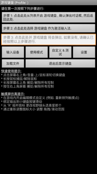 游戏键盘下载中文版最新版-游戏键盘(keyboard)下载中文版v5.0 运行截图1