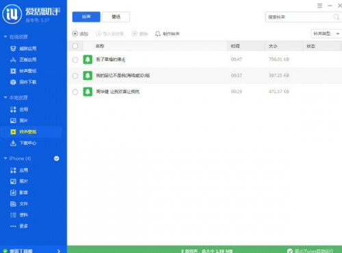 i4tools下载_i4tools免费绿色最新版v7.98.33 运行截图5