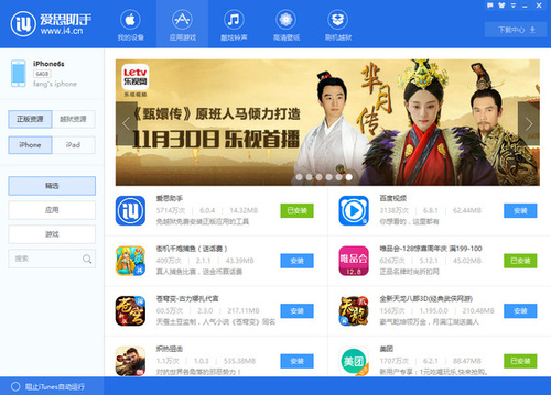 i4tools下载_i4tools免费绿色最新版v7.98.33 运行截图6