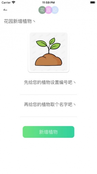 花园记app下载_花园记2021版下载v1.0 安卓版 运行截图3