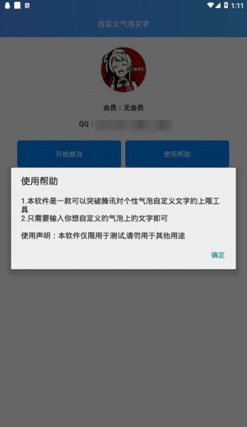 自定义气泡文字软件下载_自定义气泡文字安卓版下载v1.0 安卓版 运行截图4