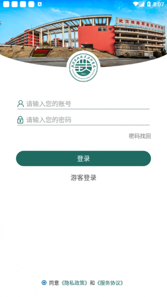 铁院门户软件下载_铁院门户安卓版下载v3.2.0 安卓版 运行截图3