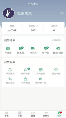 绿源超市app下载_绿源超市2021版下载v1.0.2 安卓版 运行截图2