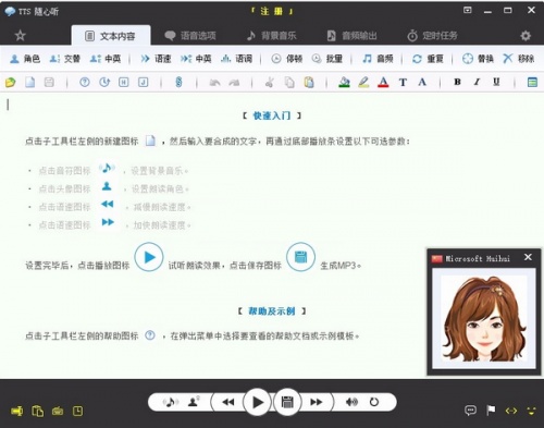 tts随心听(文字语音转换器)软件下载_tts随心听(文字语音转换器) v12.1 运行截图1