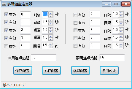 键盘连点器绿色版下载_键盘连点器绿色版纯净最新版v5.1 运行截图2