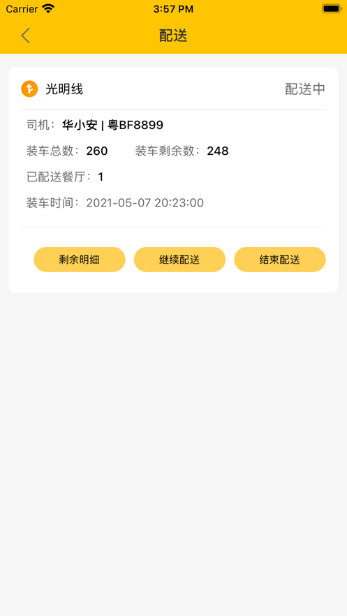 碗多多app下载_碗多多2021版下载v1.0 安卓版 运行截图3