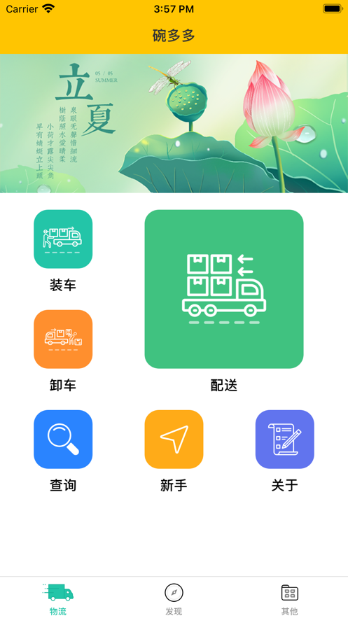 碗多多app下载_碗多多2021版下载v1.0 安卓版 运行截图2