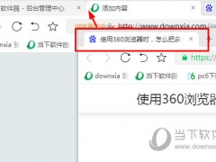 360极速浏览器怎么把两个窗口合并 一个拖动操作就行
