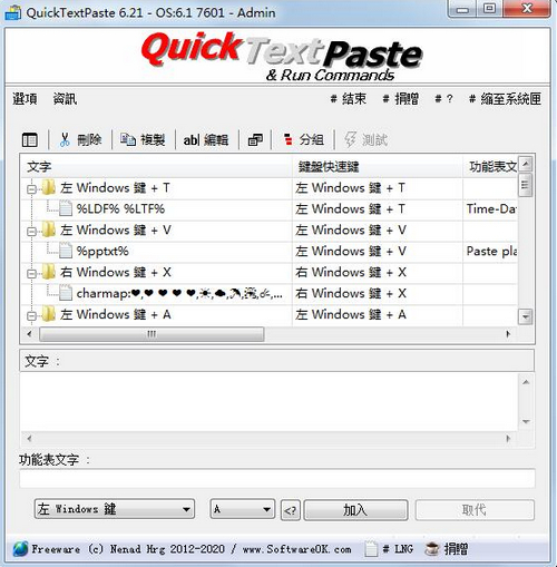 quicktextpaste文本黏贴工具软件下载_quicktextpaste文本黏贴工具 v7.4.1.0 运行截图1