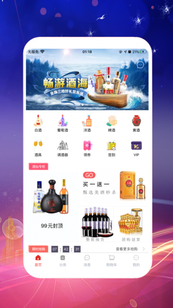 酒仙百货app下载_酒仙百货2021版下载v1.1.1 安卓版 运行截图1