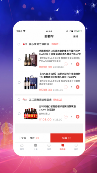 酒仙百货app下载_酒仙百货2021版下载v1.1.1 安卓版 运行截图3