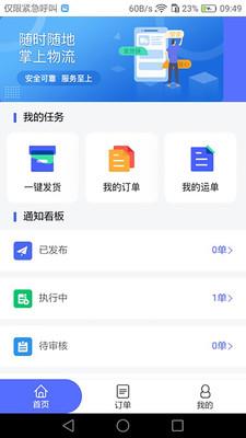 畅通物联网络货运平台app下载_畅通物联网络货运平台2021版下载v2.0.0 安卓版 运行截图3