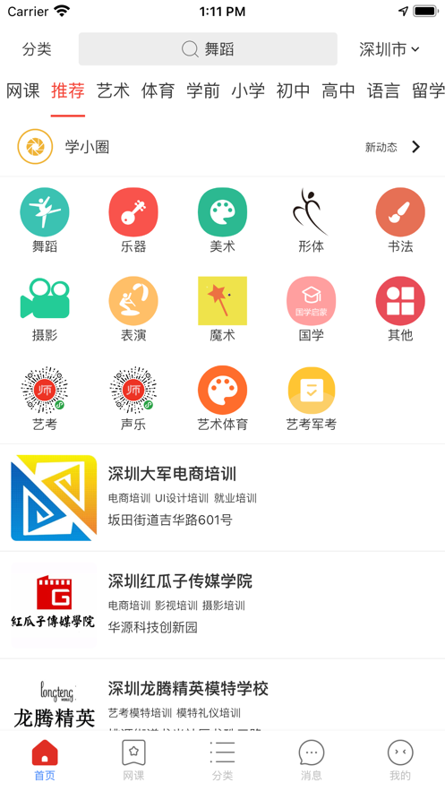 良师软件下载_良师最新版下载v1.0 安卓版 运行截图1