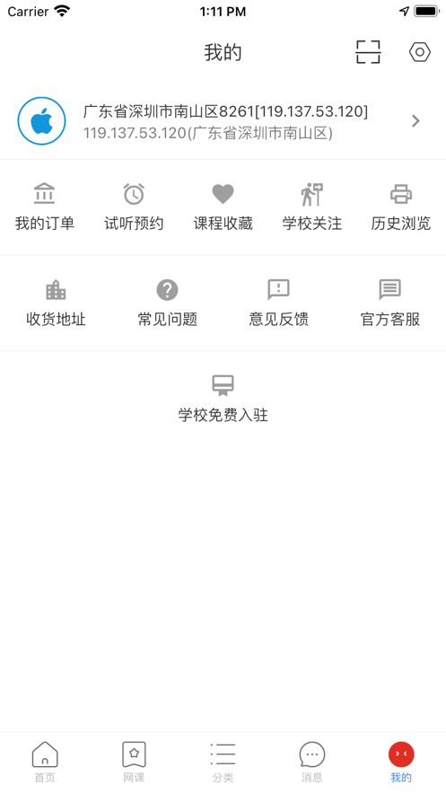 良师软件下载_良师最新版下载v1.0 安卓版 运行截图2