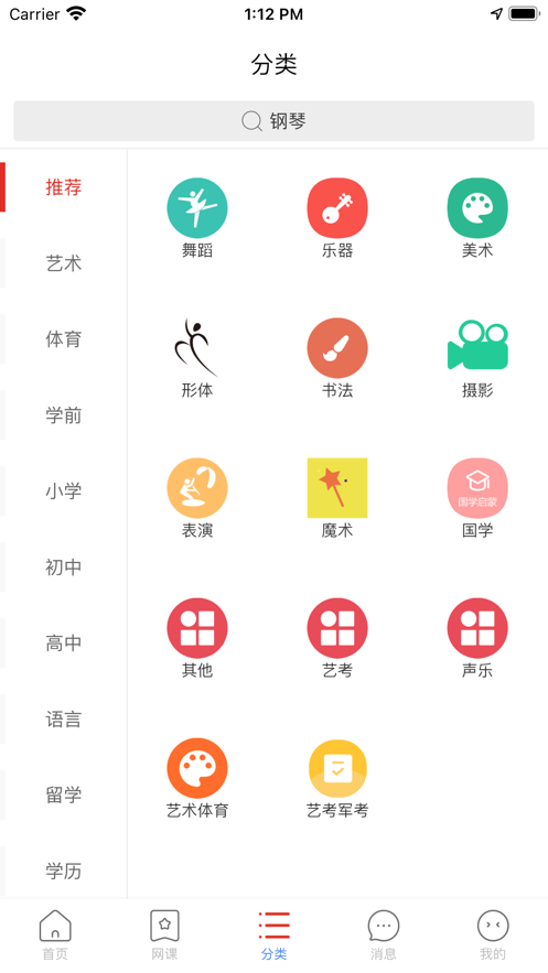 良师软件下载_良师最新版下载v1.0 安卓版 运行截图3