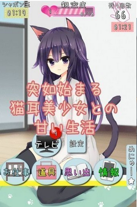 猫娘在家游戏下载_猫娘在家手游安卓版下载v1.0 安卓版 运行截图3