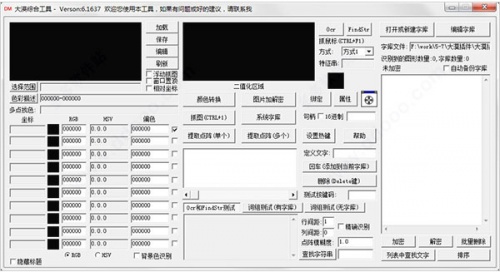 大漠综合工具软件下载_大漠综合工具 v7.2119 运行截图1