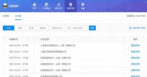 美团云店助手下载_美团云店助手最新免费最新版v5.3.3 运行截图2