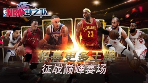 NBA梦之队手游破解版-NBA梦之队手游下载 运行截图2