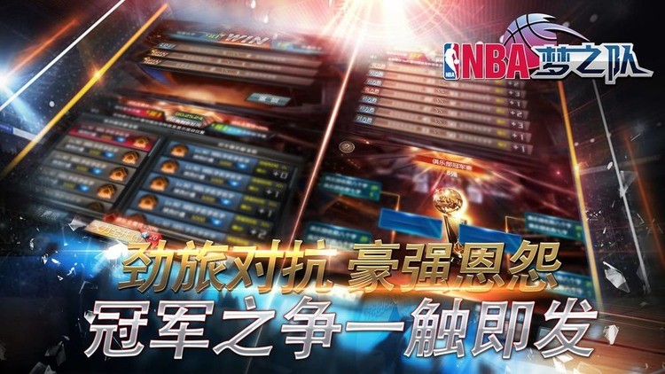 NBA梦之队手游破解版-NBA梦之队手游下载 运行截图3